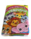 Книжка - подушка М'яка книжка Тварини 20 х 30см Ціна (цена) 576.00грн. | придбати купити (купить) Книжка - подушка М'яка книжка Тварини 20 х 30см доставка по Украине, купить книгу, детские игрушки, компакт диски 1 Книжка - подушка М'яка книжка Тварини 20 х 30см Ціна (цена) 576.00грн. | придбати купити (купить) Книжка - подушка М'яка книжка Тварини 20 х 30см доставка по Украине, купить книгу, детские игрушки, компакт диски 1