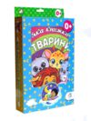 Книжка - подушка М'яка книжка Тварини 20 х 30см Ціна (цена) 576.00грн. | придбати купити (купить) Книжка - подушка М'яка книжка Тварини 20 х 30см доставка по Украине, купить книгу, детские игрушки, компакт диски 0 Книжка - подушка М'яка книжка Тварини 20 х 30см Ціна (цена) 576.00грн. | придбати купити (купить) Книжка - подушка М'яка книжка Тварини 20 х 30см доставка по Украине, купить книгу, детские игрушки, компакт диски 0