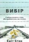Вибір Свобода полягає в тому аби прийняти все що сталось Ціна (цена) 145.00грн. | придбати  купити (купить) Вибір Свобода полягає в тому аби прийняти все що сталось доставка по Украине, купить книгу, детские игрушки, компакт диски 0 Вибір Свобода полягає в тому аби прийняти все що сталось Ціна (цена) 145.00грн. | придбати  купити (купить) Вибір Свобода полягає в тому аби прийняти все що сталось доставка по Украине, купить книгу, детские игрушки, компакт диски 0