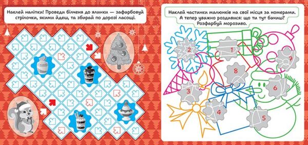 Зимові наліпки Білочка Ціна (цена) 27.89грн. | придбати  купити (купить) Зимові наліпки Білочка доставка по Украине, купить книгу, детские игрушки, компакт диски 1