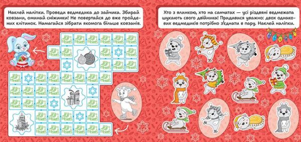 Зимові наліпки Ведмедик Ціна (цена) 27.89грн. | придбати  купити (купить) Зимові наліпки Ведмедик доставка по Украине, купить книгу, детские игрушки, компакт диски 2