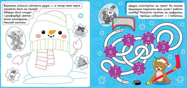 Зимові наліпки Ведмедик Ціна (цена) 27.89грн. | придбати  купити (купить) Зимові наліпки Ведмедик доставка по Украине, купить книгу, детские игрушки, компакт диски 1