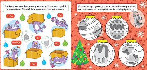 Зимові наліпки Котик Ціна (цена) 27.89грн. | придбати  купити (купить) Зимові наліпки Котик доставка по Украине, купить книгу, детские игрушки, компакт диски 2 Зимові наліпки Котик Ціна (цена) 27.89грн. | придбати  купити (купить) Зимові наліпки Котик доставка по Украине, купить книгу, детские игрушки, компакт диски 2