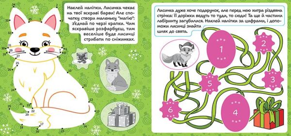 Зимові наліпки Лисичка Ціна (цена) 27.89грн. | придбати  купити (купить) Зимові наліпки Лисичка доставка по Украине, купить книгу, детские игрушки, компакт диски 1