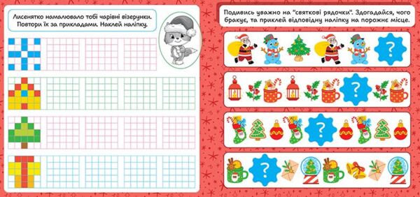 Зимові наліпки Лисичка Ціна (цена) 27.89грн. | придбати  купити (купить) Зимові наліпки Лисичка доставка по Украине, купить книгу, детские игрушки, компакт диски 2