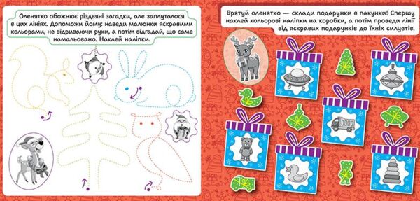 Зимові наліпки Оленятко Ціна (цена) 27.89грн. | придбати  купити (купить) Зимові наліпки Оленятко доставка по Украине, купить книгу, детские игрушки, компакт диски 1