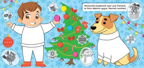 Зимові наліпки Песик Ціна (цена) 27.89грн. | придбати  купити (купить) Зимові наліпки Песик доставка по Украине, купить книгу, детские игрушки, компакт диски 1