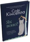 Як воно Ціна (цена) 240.50грн. | придбати купити (купить) Як воно доставка по Украине, купить книгу, детские игрушки, компакт диски 0 Як воно Ціна (цена) 240.50грн. | придбати купити (купить) Як воно доставка по Украине, купить книгу, детские игрушки, компакт диски 0