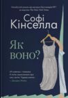 Як воно Ціна (цена) 240.50грн. | придбати купити (купить) Як воно доставка по Украине, купить книгу, детские игрушки, компакт диски 1 Як воно Ціна (цена) 240.50грн. | придбати купити (купить) Як воно доставка по Украине, купить книгу, детские игрушки, компакт диски 1