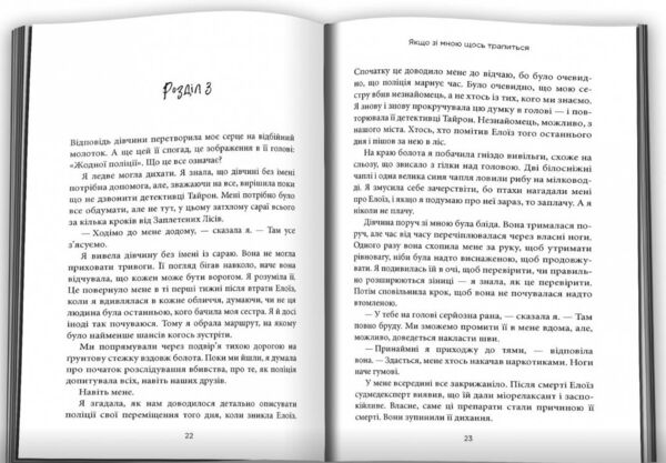 Якщо зі мною щось трапиться Ціна (цена) 388.50грн. | придбати  купити (купить) Якщо зі мною щось трапиться доставка по Украине, купить книгу, детские игрушки, компакт диски 2