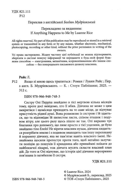 Якщо зі мною щось трапиться Ціна (цена) 388.50грн. | придбати  купити (купить) Якщо зі мною щось трапиться доставка по Украине, купить книгу, детские игрушки, компакт диски 1