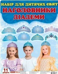 Набір Наголовники Принцеси корони