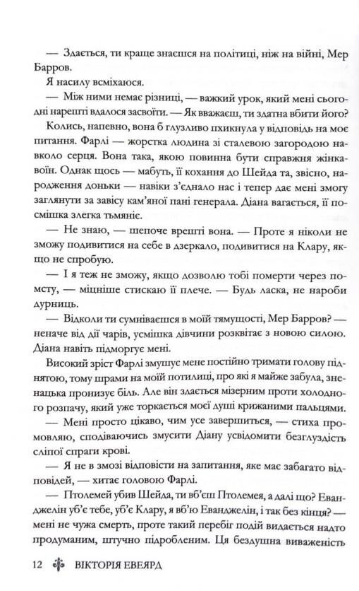 Буря війни Червона королева книга 4 Ціна (цена) 540.90грн. | придбати  купити (купить) Буря війни Червона королева книга 4 доставка по Украине, купить книгу, детские игрушки, компакт диски 8