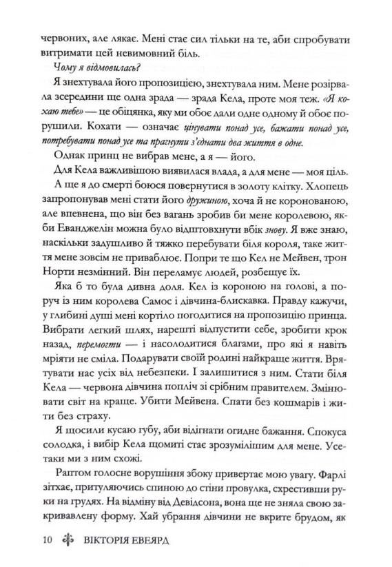 Буря війни Червона королева книга 4 Ціна (цена) 540.90грн. | придбати  купити (купить) Буря війни Червона королева книга 4 доставка по Украине, купить книгу, детские игрушки, компакт диски 6