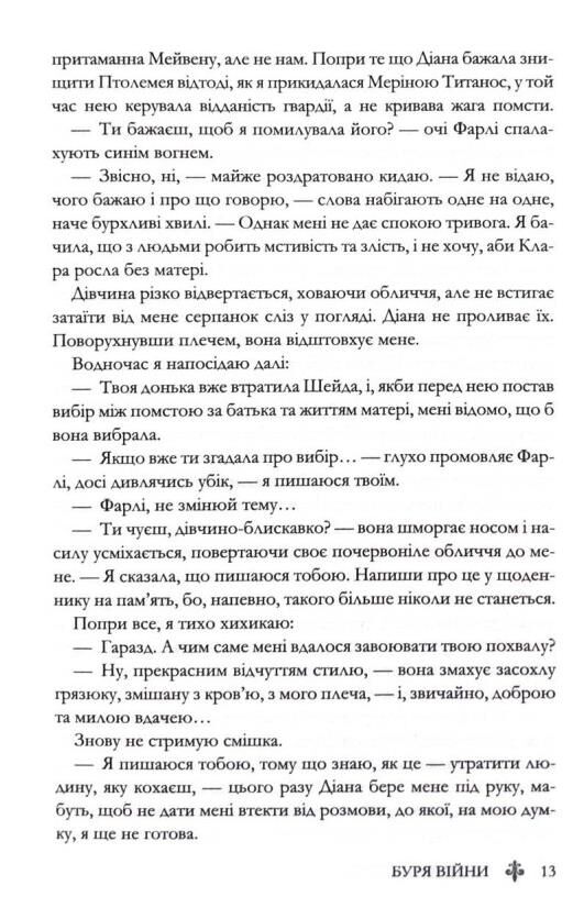 Буря війни Червона королева книга 4 Ціна (цена) 540.90грн. | придбати  купити (купить) Буря війни Червона королева книга 4 доставка по Украине, купить книгу, детские игрушки, компакт диски 9