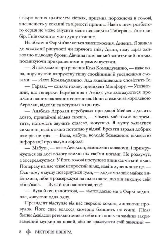 Буря війни Червона королева книга 4 Ціна (цена) 540.90грн. | придбати  купити (купить) Буря війни Червона королева книга 4 доставка по Украине, купить книгу, детские игрушки, компакт диски 4