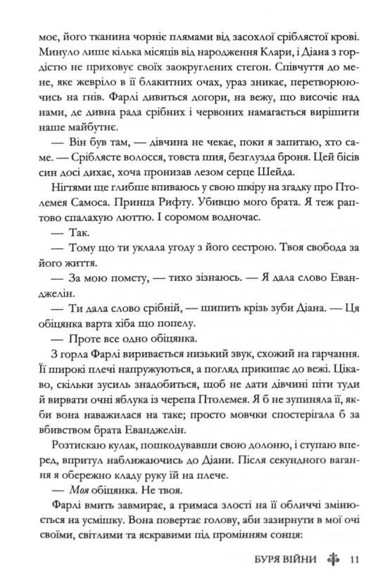 Буря війни Червона королева книга 4 Ціна (цена) 540.90грн. | придбати  купити (купить) Буря війни Червона королева книга 4 доставка по Украине, купить книгу, детские игрушки, компакт диски 7