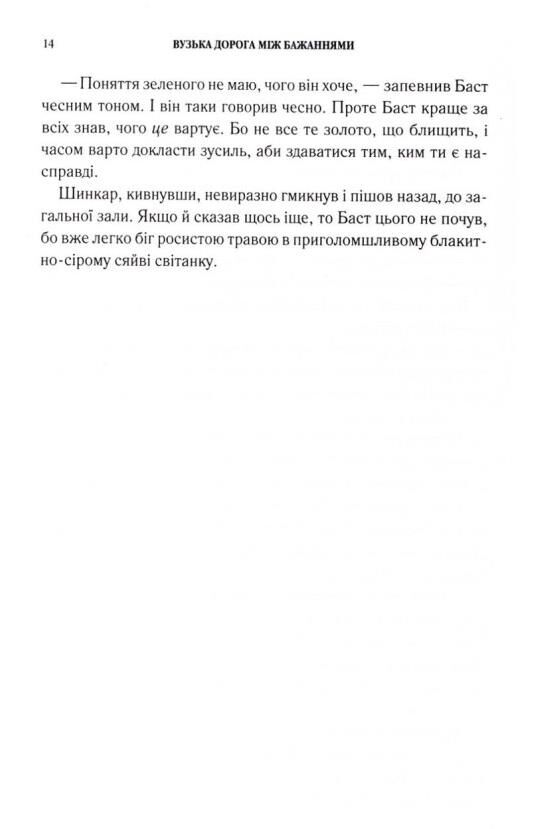 Вузька дорога між бажаннями Ціна (цена) 316.20грн. | придбати  купити (купить) Вузька дорога між бажаннями доставка по Украине, купить книгу, детские игрушки, компакт диски 8