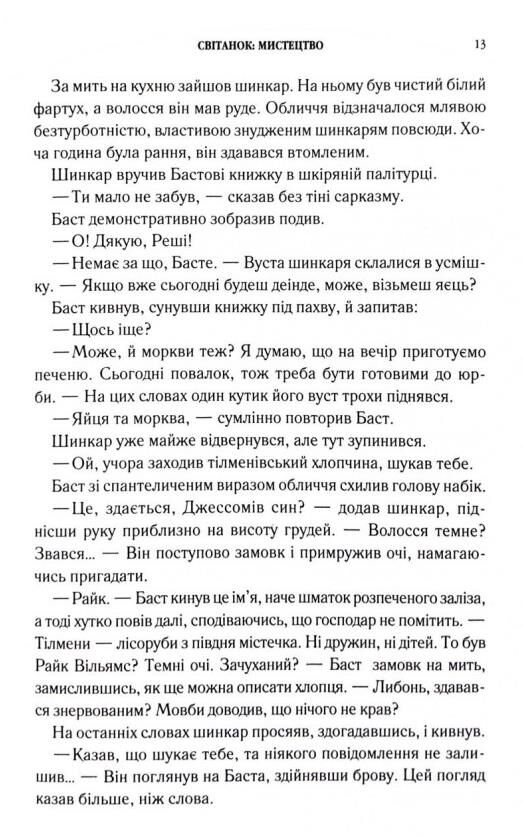 Вузька дорога між бажаннями Ціна (цена) 316.20грн. | придбати  купити (купить) Вузька дорога між бажаннями доставка по Украине, купить книгу, детские игрушки, компакт диски 7