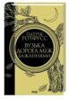 Вузька дорога між бажаннями купити