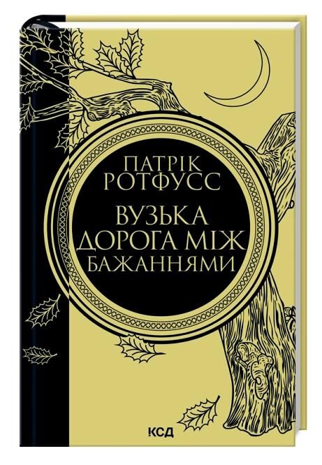 Вузька дорога між бажаннями Ціна (цена) 310.00грн. | придбати  купити (купить) Вузька дорога між бажаннями доставка по Украине, купить книгу, детские игрушки, компакт диски 0