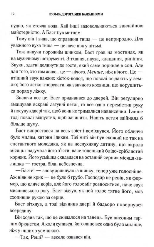 Вузька дорога між бажаннями Ціна (цена) 316.20грн. | придбати  купити (купить) Вузька дорога між бажаннями доставка по Украине, купить книгу, детские игрушки, компакт диски 6