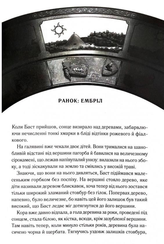 Вузька дорога між бажаннями Ціна (цена) 316.20грн. | придбати  купити (купить) Вузька дорога між бажаннями доставка по Украине, купить книгу, детские игрушки, компакт диски 9