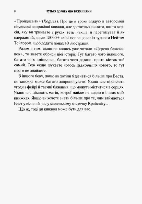 Вузька дорога між бажаннями Ціна (цена) 316.20грн. | придбати  купити (купить) Вузька дорога між бажаннями доставка по Украине, купить книгу, детские игрушки, компакт диски 3