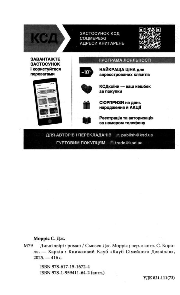 Дивні звірі Ціна (цена) 416.10грн. | придбати  купити (купить) Дивні звірі доставка по Украине, купить книгу, детские игрушки, компакт диски 1