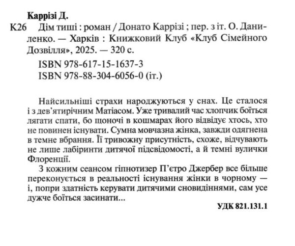 Дім тиші книга 4 Слідство Пьетро Джербера Ціна (цена) 348.00грн. | придбати  купити (купить) Дім тиші книга 4 Слідство Пьетро Джербера доставка по Украине, купить книгу, детские игрушки, компакт диски 1