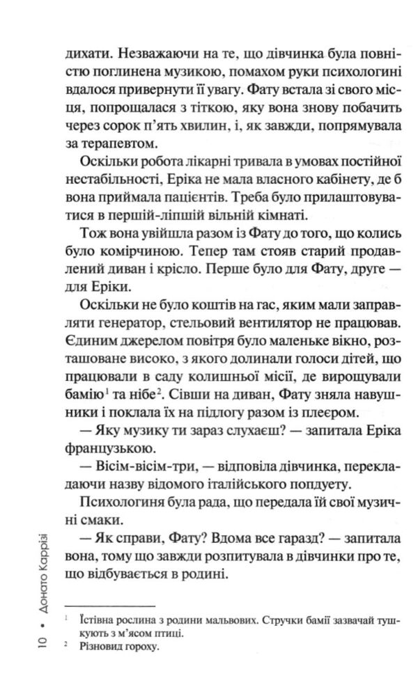 Дім тиші книга 4 Слідство Пьетро Джербера Ціна (цена) 348.00грн. | придбати  купити (купить) Дім тиші книга 4 Слідство Пьетро Джербера доставка по Украине, купить книгу, детские игрушки, компакт диски 5