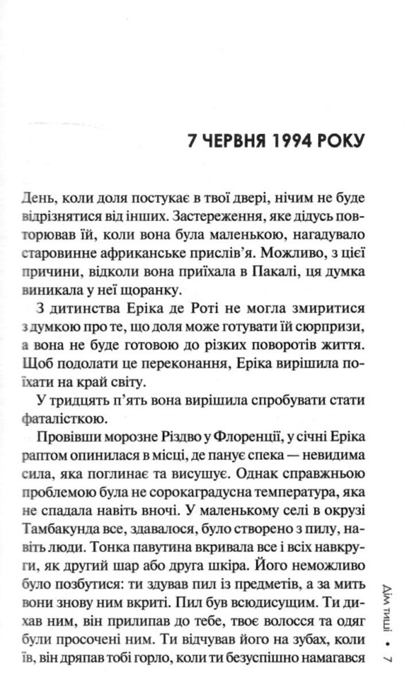 Дім тиші книга 4 Слідство Пьетро Джербера Ціна (цена) 348.00грн. | придбати  купити (купить) Дім тиші книга 4 Слідство Пьетро Джербера доставка по Украине, купить книгу, детские игрушки, компакт диски 2