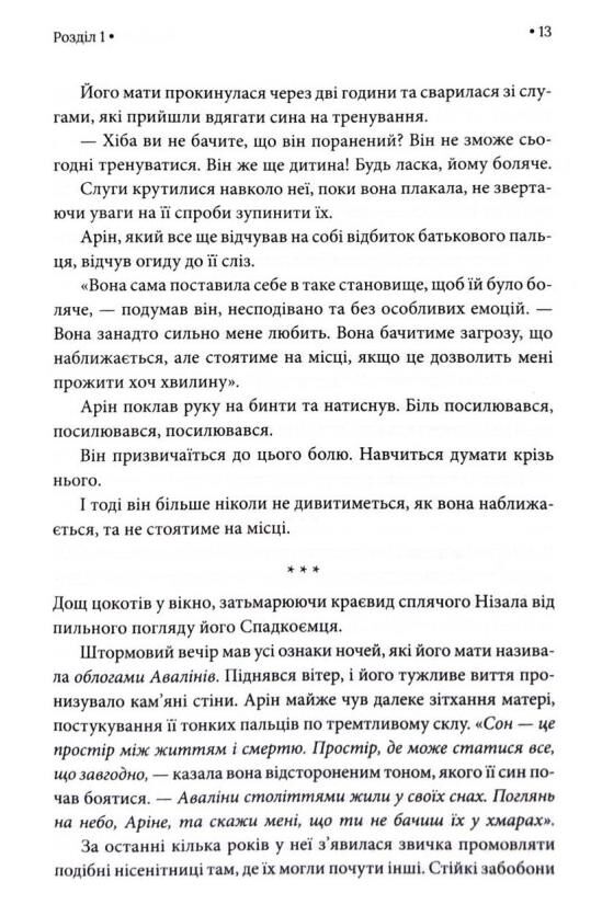 Корона Джасада Спалений престол книга 2 Ціна (цена) 582.50грн. | придбати  купити (купить) Корона Джасада Спалений престол книга 2 доставка по Украине, купить книгу, детские игрушки, компакт диски 7