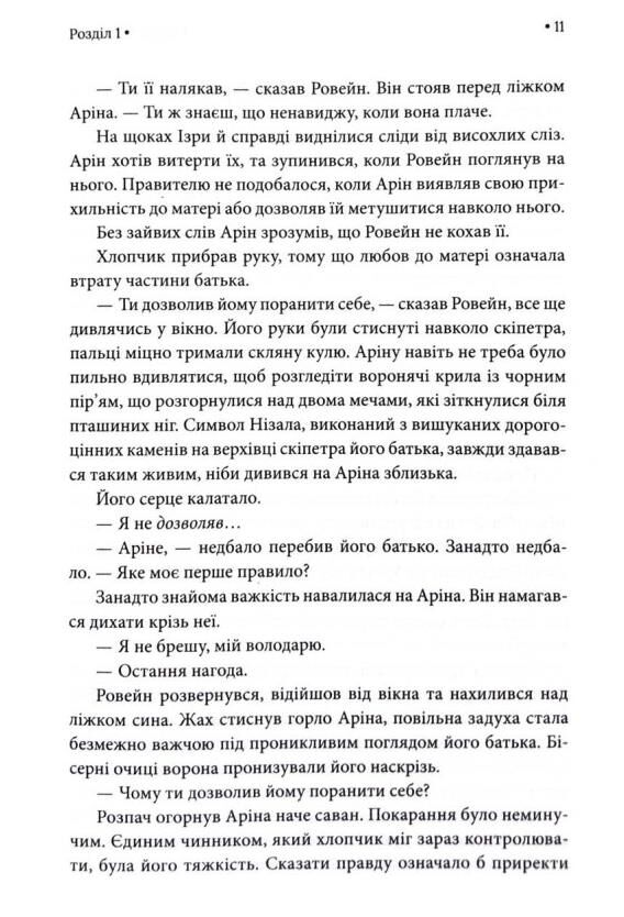 Корона Джасада Спалений престол книга 2 Ціна (цена) 582.50грн. | придбати  купити (купить) Корона Джасада Спалений престол книга 2 доставка по Украине, купить книгу, детские игрушки, компакт диски 5