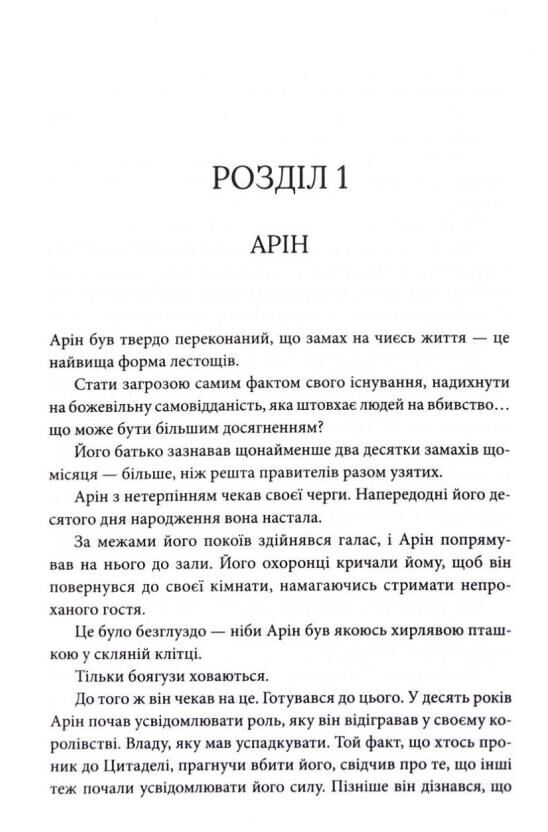 Корона Джасада Спалений престол книга 2 Ціна (цена) 582.50грн. | придбати  купити (купить) Корона Джасада Спалений престол книга 2 доставка по Украине, купить книгу, детские игрушки, компакт диски 3