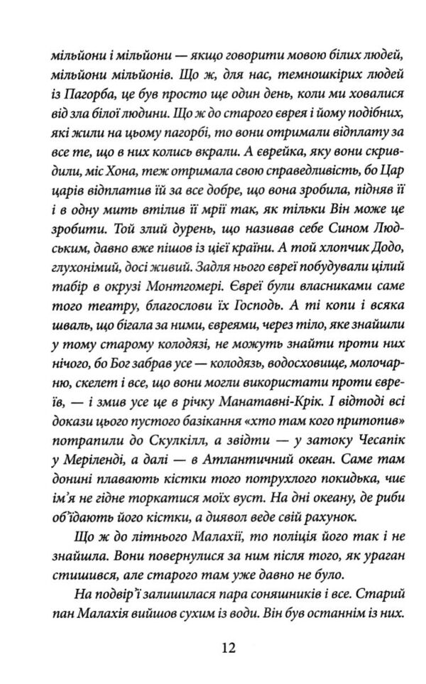 Крамничка Радощі земні й небесні Ціна (цена) 407.70грн. | придбати  купити (купить) Крамничка Радощі земні й небесні доставка по Украине, купить книгу, детские игрушки, компакт диски 6