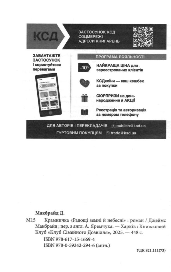 Крамничка Радощі земні й небесні Ціна (цена) 407.70грн. | придбати  купити (купить) Крамничка Радощі земні й небесні доставка по Украине, купить книгу, детские игрушки, компакт диски 1