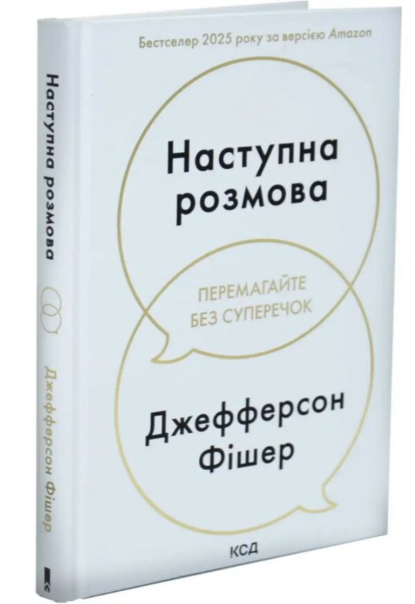 Наступна розмова Ціна (цена) 389.00грн. | придбати  купити (купить) Наступна розмова доставка по Украине, купить книгу, детские игрушки, компакт диски 0