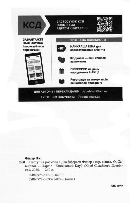 Наступна розмова Ціна (цена) 389.00грн. | придбати  купити (купить) Наступна розмова доставка по Украине, купить книгу, детские игрушки, компакт диски 1