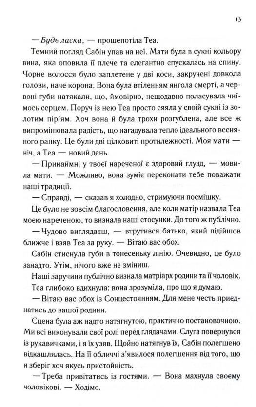 Непристойно багаті вампіри Три королеви книга 3 Ціна (цена) 490.00грн. | придбати  купити (купить) Непристойно багаті вампіри Три королеви книга 3 доставка по Украине, купить книгу, детские игрушки, компакт диски 6