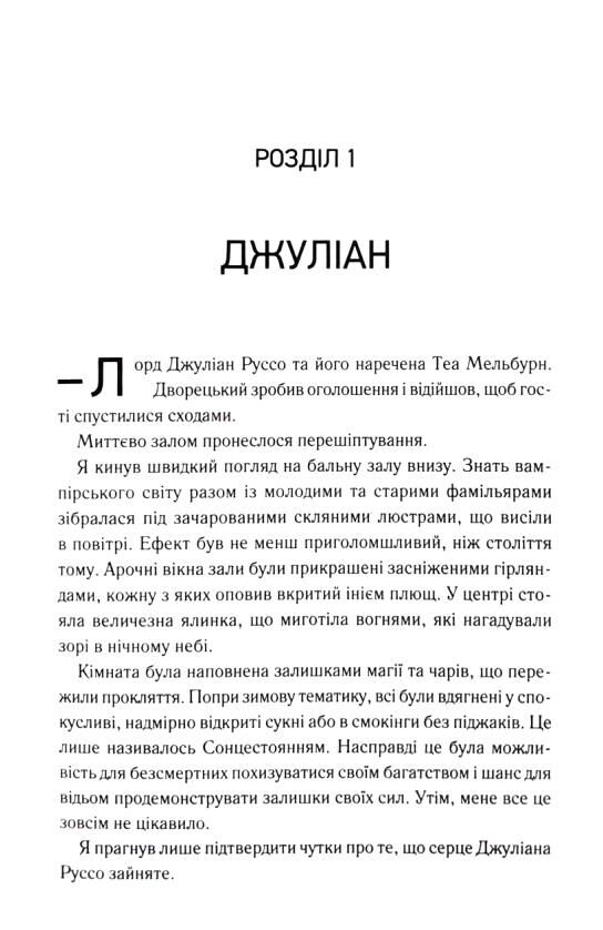 Непристойно багаті вампіри Три королеви книга 3 Ціна (цена) 490.00грн. | придбати  купити (купить) Непристойно багаті вампіри Три королеви книга 3 доставка по Украине, купить книгу, детские игрушки, компакт диски 2