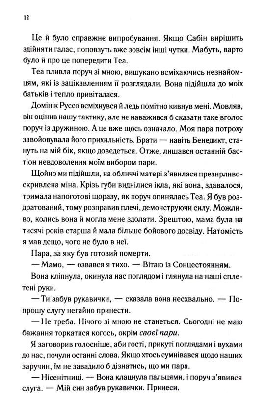 Непристойно багаті вампіри Три королеви книга 3 Ціна (цена) 490.00грн. | придбати  купити (купить) Непристойно багаті вампіри Три королеви книга 3 доставка по Украине, купить книгу, детские игрушки, компакт диски 5
