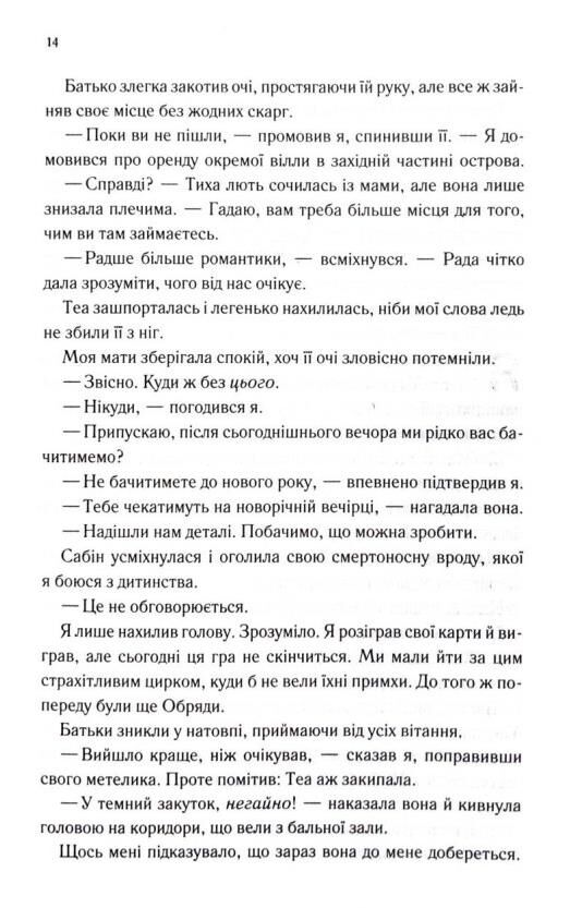 Непристойно багаті вампіри Три королеви книга 3 Ціна (цена) 490.00грн. | придбати  купити (купить) Непристойно багаті вампіри Три королеви книга 3 доставка по Украине, купить книгу, детские игрушки, компакт диски 7