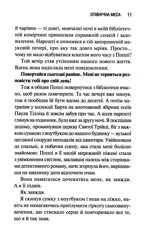 Опівнічна меса книга 1.5 Ціна (цена) 249.60грн. | придбати  купити (купить) Опівнічна меса книга 1.5 доставка по Украине, купить книгу, детские игрушки, компакт диски 4