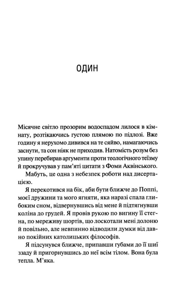 Опівнічна меса книга 1.5 Ціна (цена) 249.60грн. | придбати  купити (купить) Опівнічна меса книга 1.5 доставка по Украине, купить книгу, детские игрушки, компакт диски 2