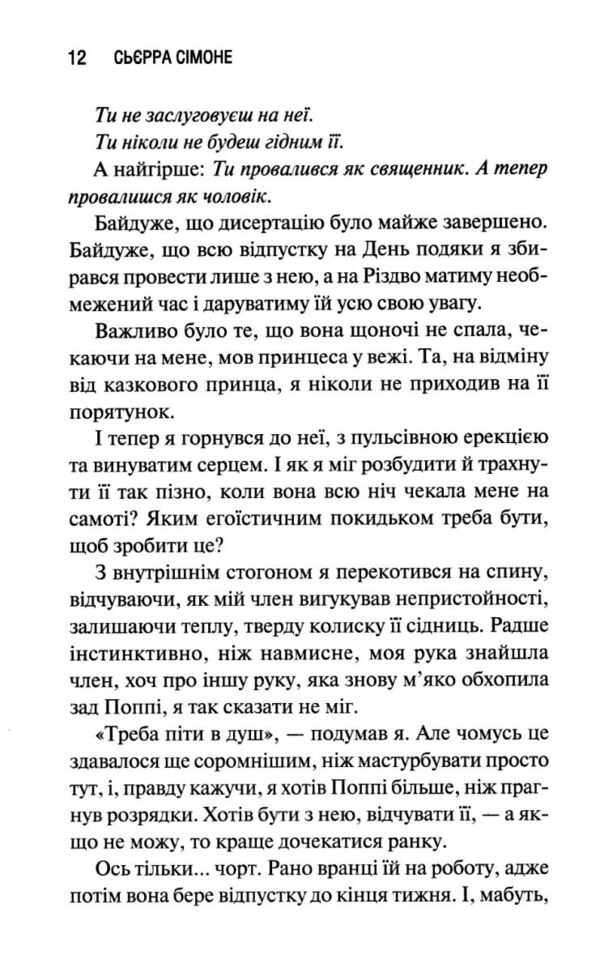 Опівнічна меса книга 1.5 Ціна (цена) 249.60грн. | придбати  купити (купить) Опівнічна меса книга 1.5 доставка по Украине, купить книгу, детские игрушки, компакт диски 5