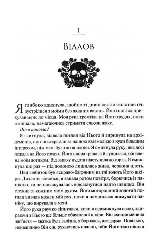 Прокляті серія Ковен книга з кольоровим зрізом 2 Ціна (цена) 413.70грн. | придбати  купити (купить) Прокляті серія Ковен книга з кольоровим зрізом 2 доставка по Украине, купить книгу, детские игрушки, компакт диски 8
