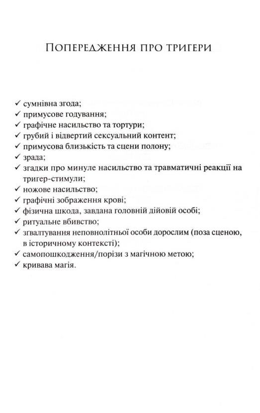 Прокляті серія Ковен книга з кольоровим зрізом 2 Ціна (цена) 413.70грн. | придбати  купити (купить) Прокляті серія Ковен книга з кольоровим зрізом 2 доставка по Украине, купить книгу, детские игрушки, компакт диски 2