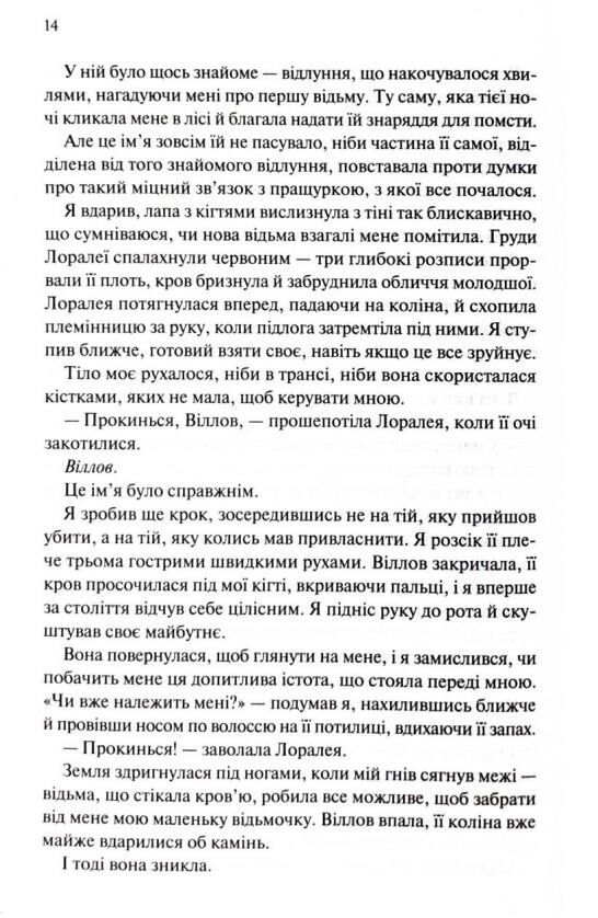Прокляті серія Ковен книга з кольоровим зрізом 2 Ціна (цена) 413.70грн. | придбати  купити (купить) Прокляті серія Ковен книга з кольоровим зрізом 2 доставка по Украине, купить книгу, детские игрушки, компакт диски 7