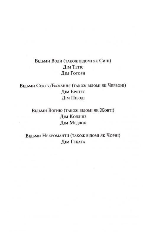 Прокляті серія Ковен книга з кольоровим зрізом 2 Ціна (цена) 413.70грн. | придбати  купити (купить) Прокляті серія Ковен книга з кольоровим зрізом 2 доставка по Украине, купить книгу, детские игрушки, компакт диски 3